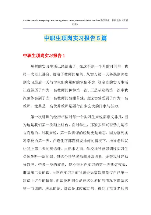中职生顶岗实习报告5篇