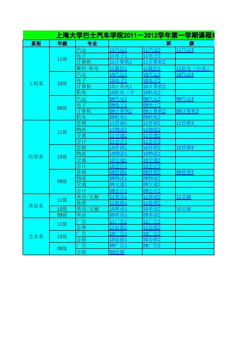 学院课程表(2011-2012学年第一学期).