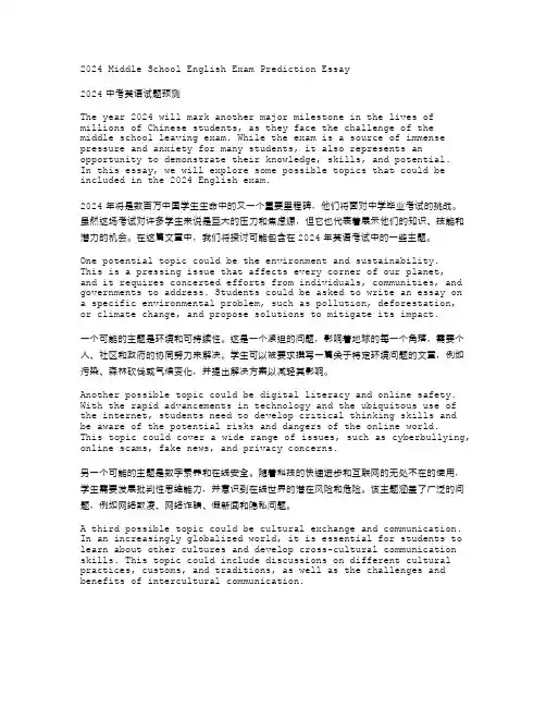 2024年中考英语话题作文预测范文