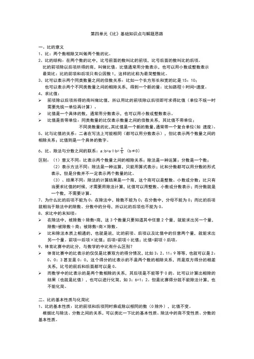 六年级上册第四单元《比》基础知识点汇总、参考重点题型与解题思路总结