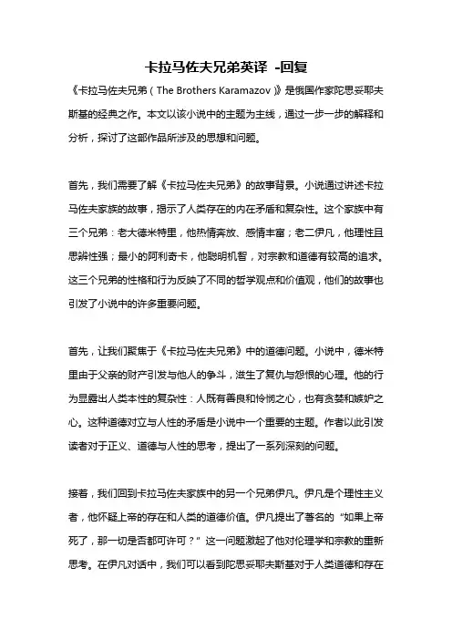 卡拉马佐夫兄弟英译 -回复