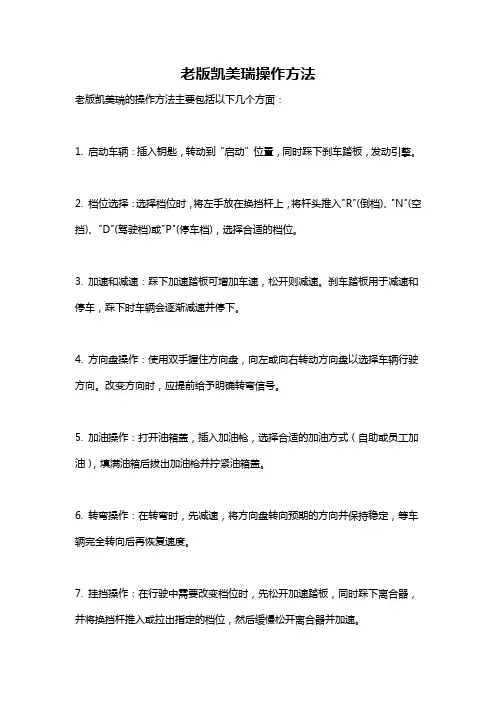 老版凯美瑞操作方法