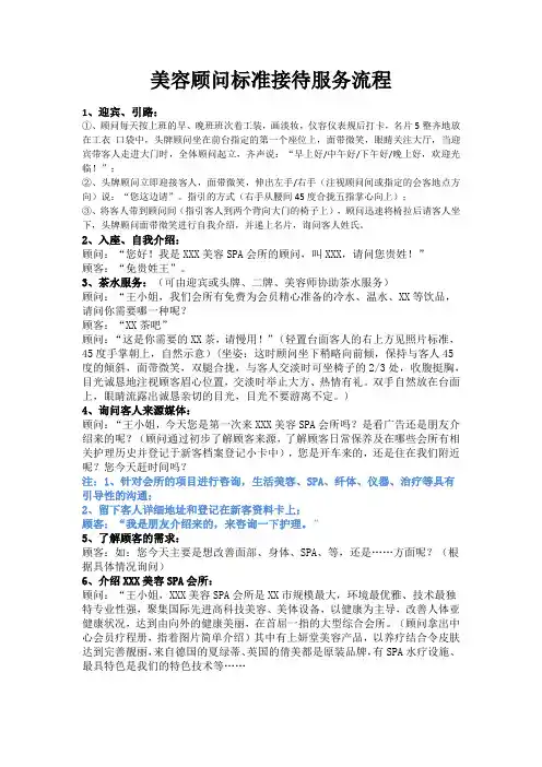 美容顾问标准接待服务流程图