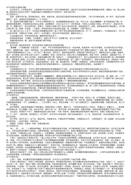 关于迟到作文（精选15篇）