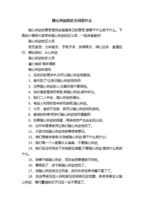 随心所欲的近义词是什么
