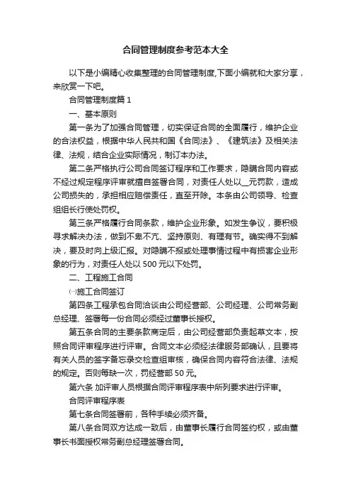 合同管理制度参考范本大全
