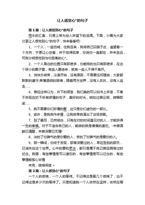 让人感觉心的句子