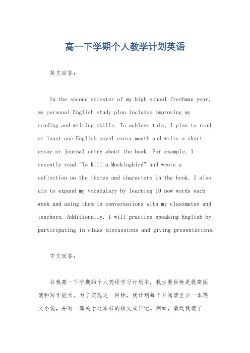 高一下学期个人教学计划英语