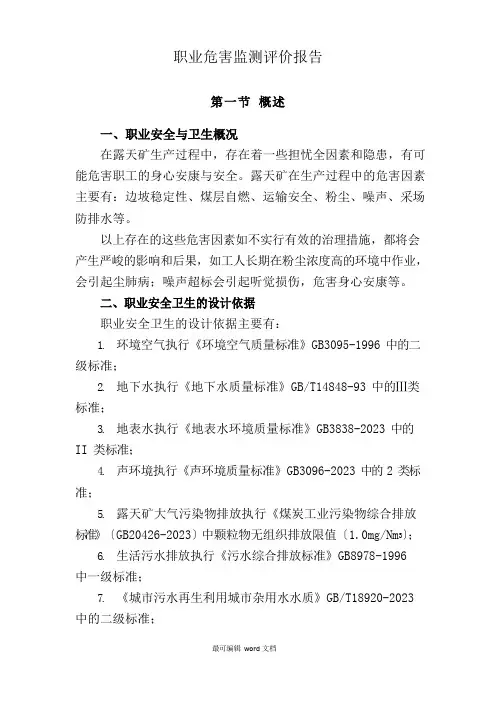 职业危害评价报告