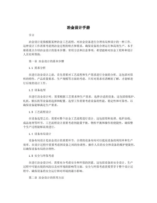 冶金设计手册