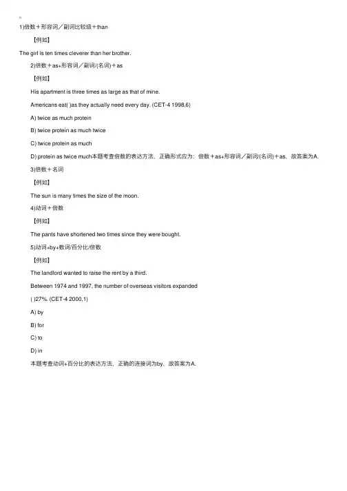 倍数的五种表示法