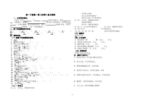 为学  复习资料