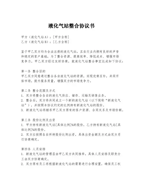 液化气站整合协议书