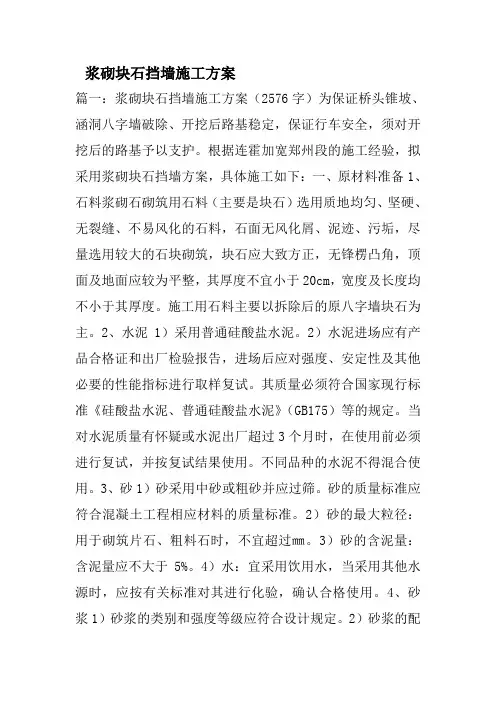 浆砌块石挡墙工程施工方案