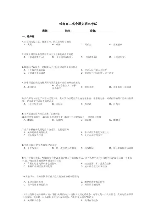 云南高二高中历史期末考试带答案解析
