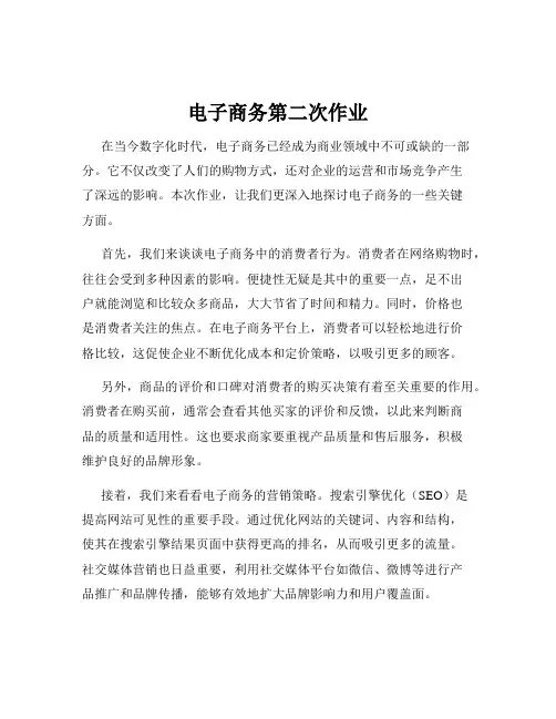电子商务第二次作业