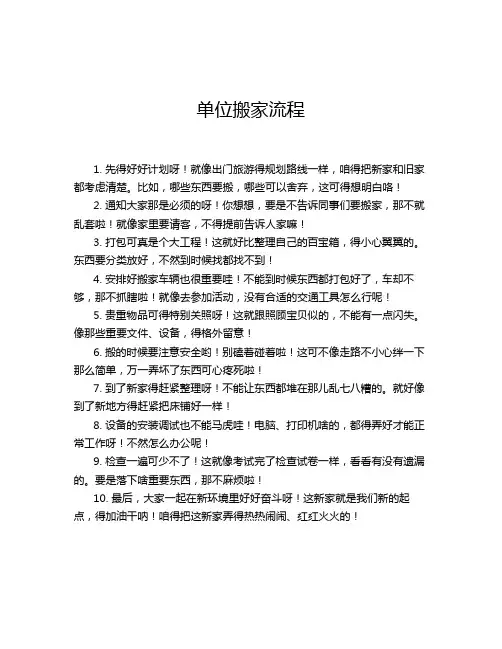 单位搬家流程