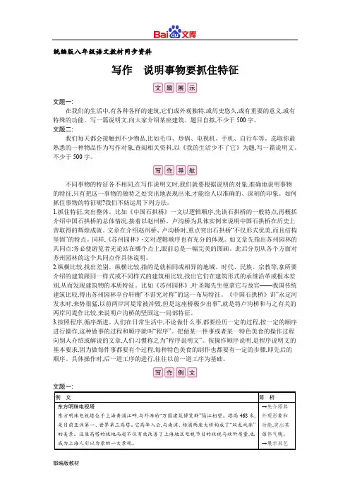 统编版八年级上册语文导学案-写作   说明事物要抓住特征