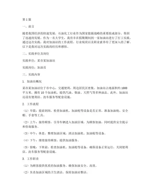 加油站打工实践报告(2篇)