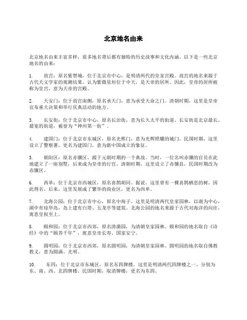 北京地名由来