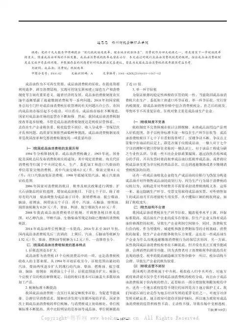 成品油消费税制度实施情况及完善建议