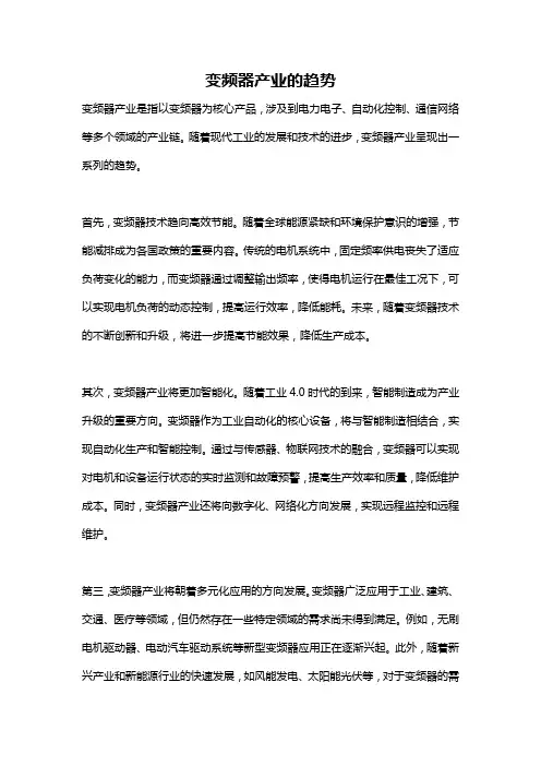 变频器产业的趋势