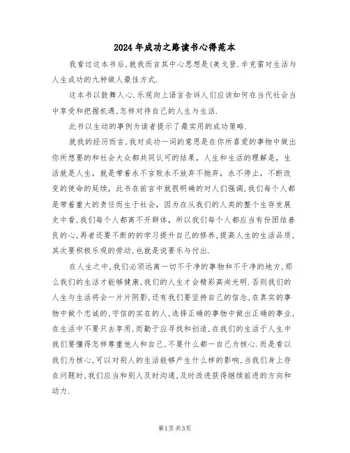 2024年成功之路读书心得范本(2篇)