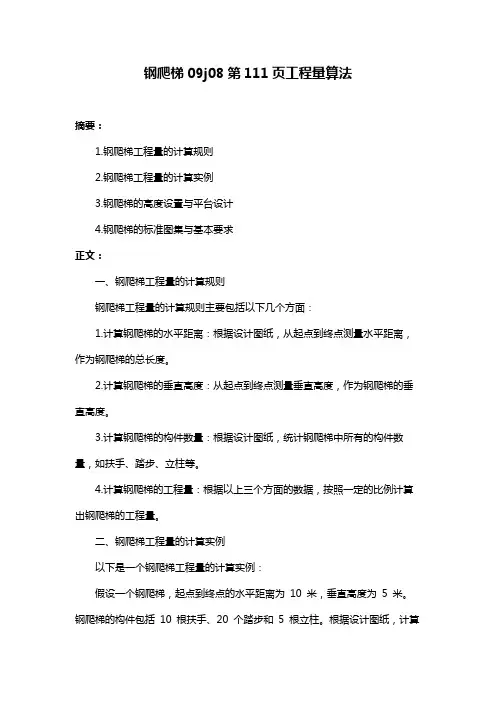 钢爬梯09j08第111页工程量算法
