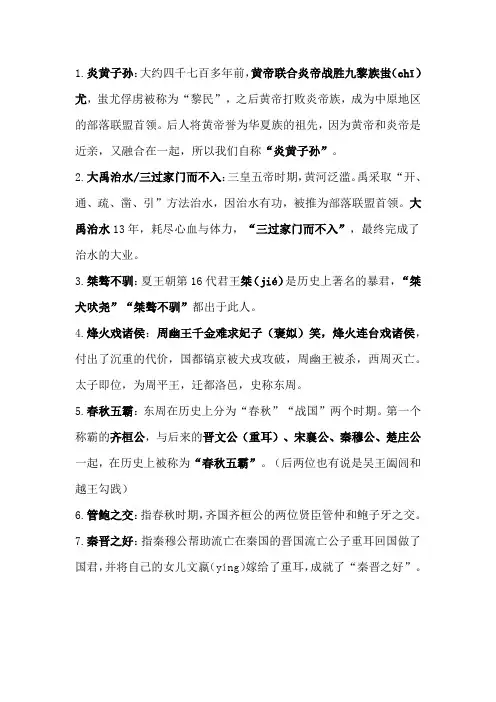 40个语文历史故事