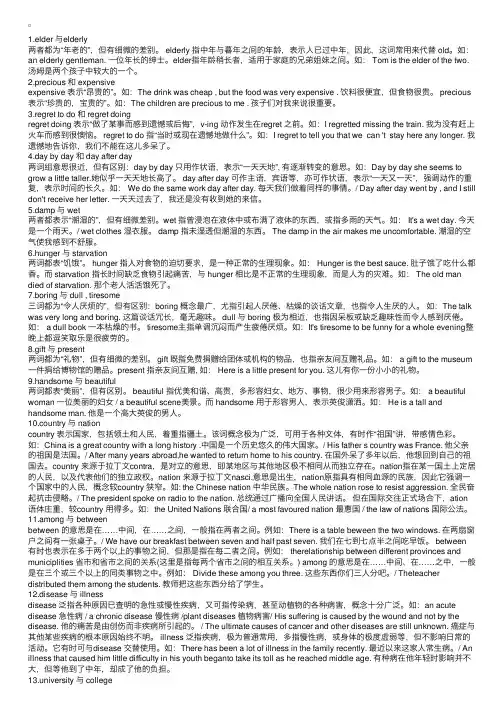 常用英语词语辨析105组
