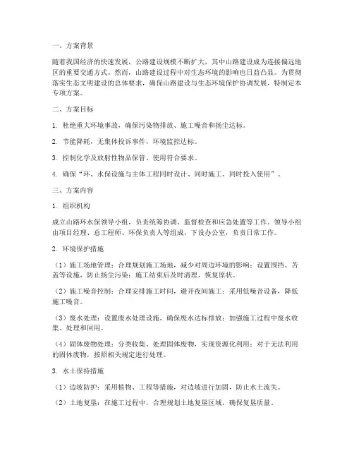 山路环水保专项方案