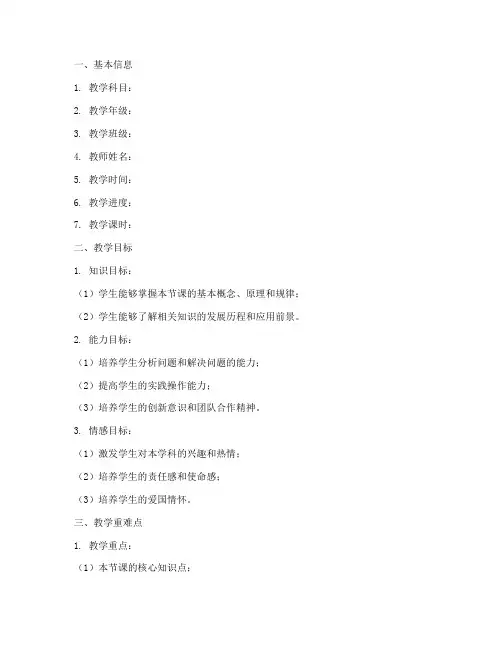 教案备课手册模板范文