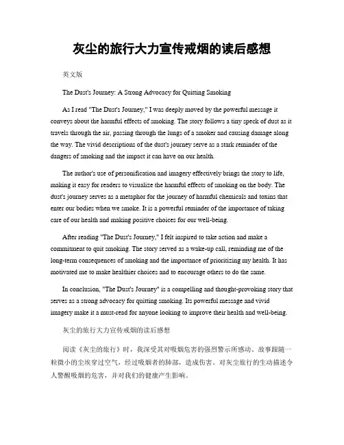 灰尘的旅行大力宣传戒烟的读后感想