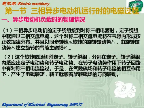 第5章异步电机2