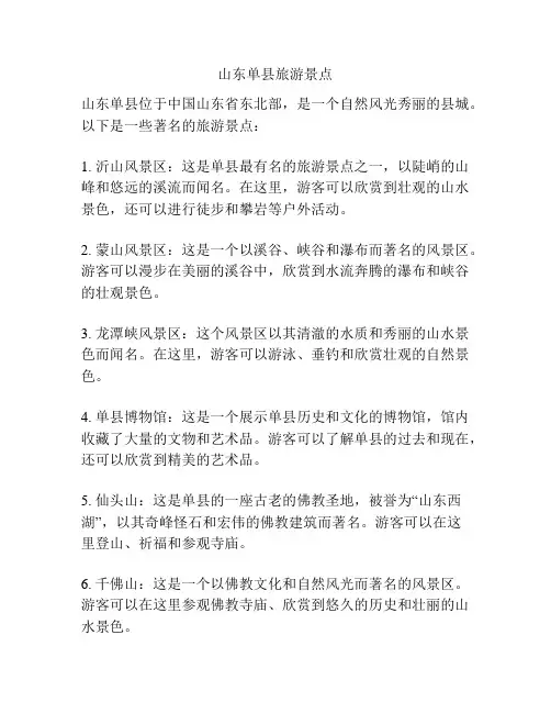 山东单县旅游景点