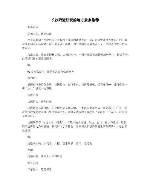 长沙附近好玩的地方景点推荐