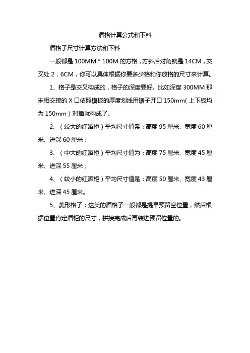 酒格计算公式和下料
