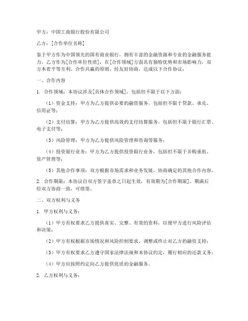 中国工商银行合作协议书