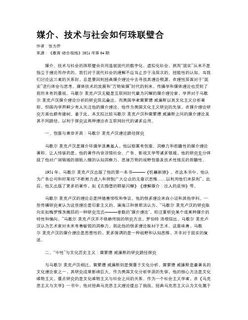 媒介、技术与社会如何珠联璧合