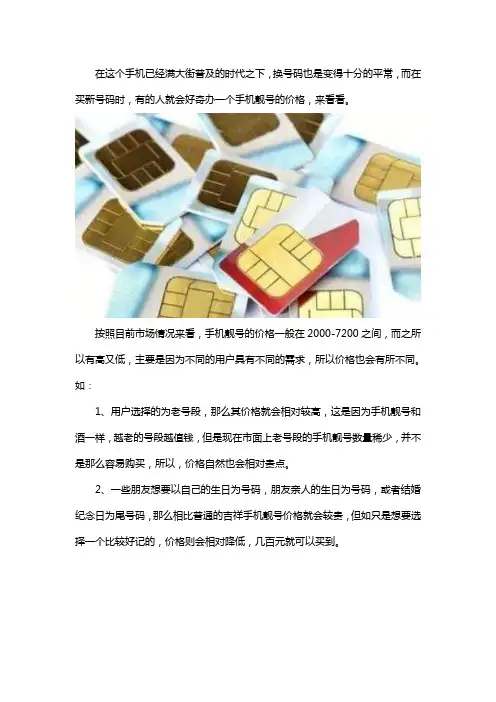 办一个手机靓号多少钱
