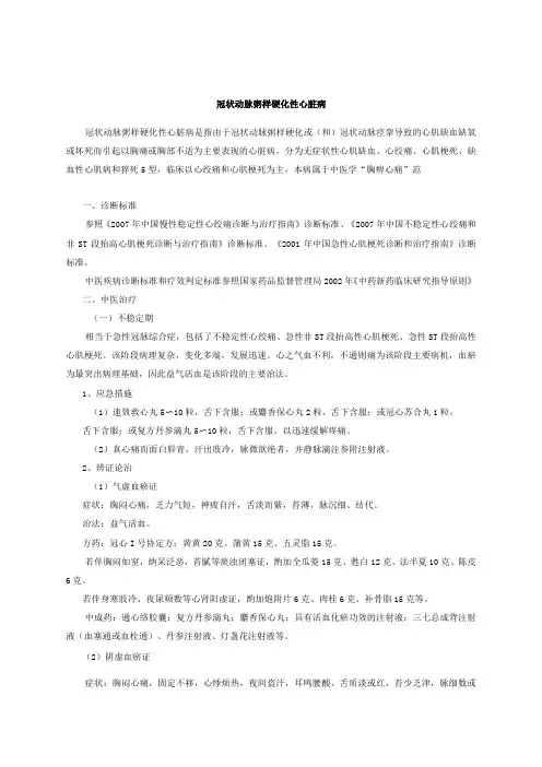 心内科重点病种高血压心律失常冠状动脉粥样硬化诊疗规范