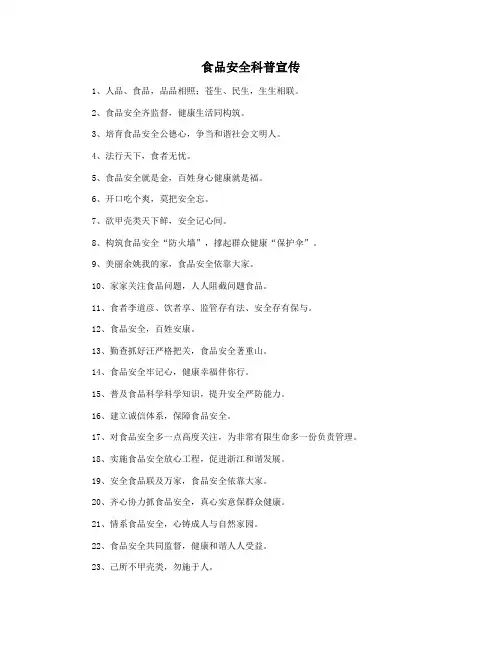 食品安全科普宣传
