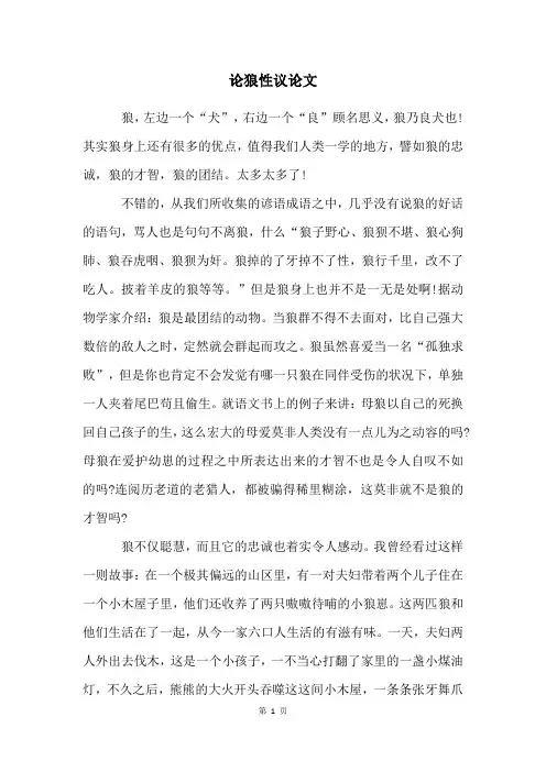 论狼性议论文