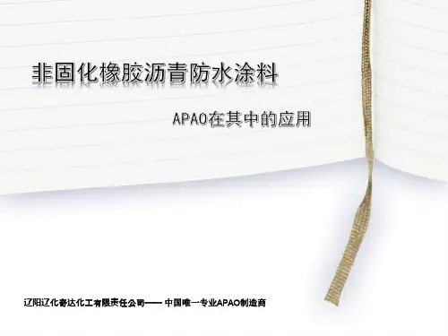 APAO在非固化产品中的应用.
