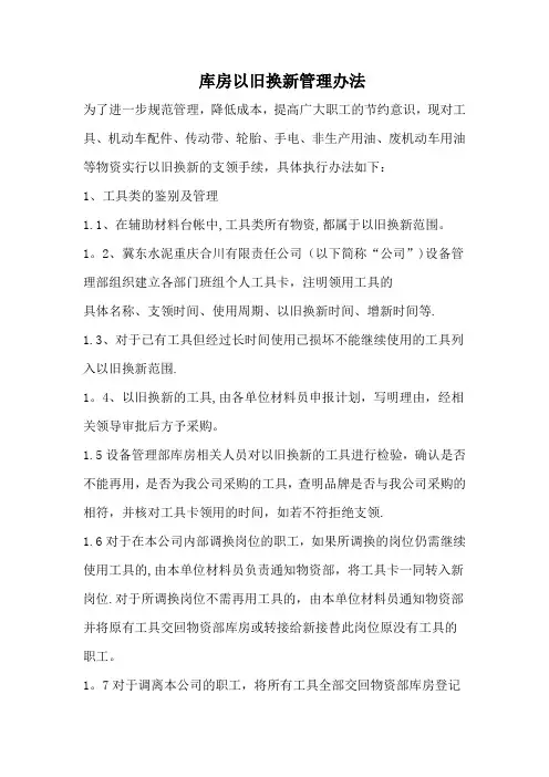 以旧换新管理办法