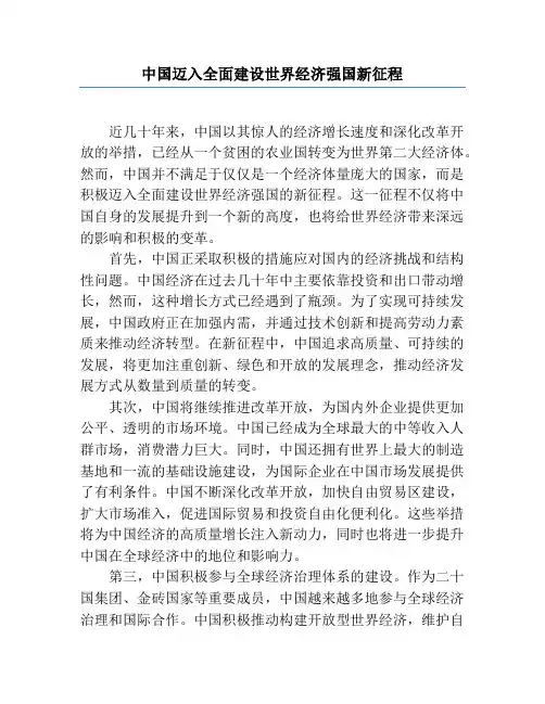 中国迈入全面建设世界经济强国新征程