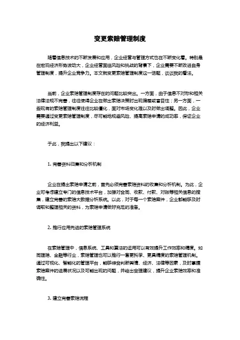 变更索赔管理制度