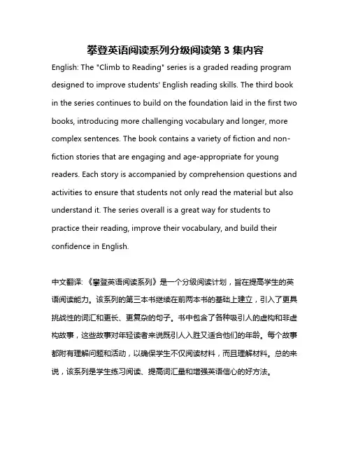 攀登英语阅读系列分级阅读第3集内容