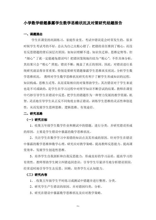 错题研究结题报告