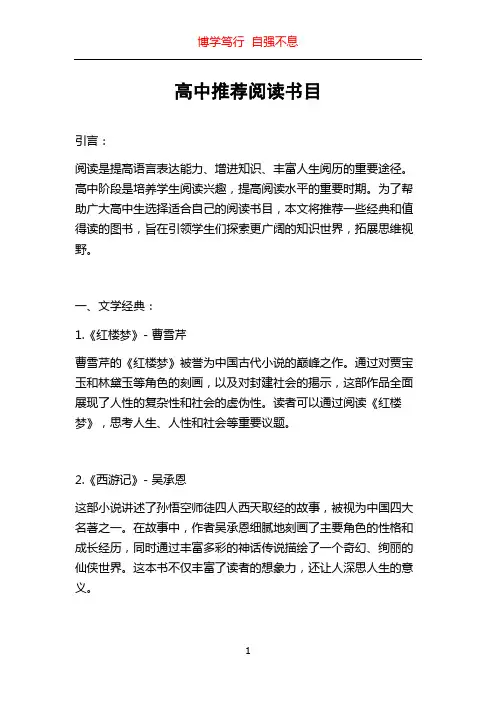 高中推荐阅读书目